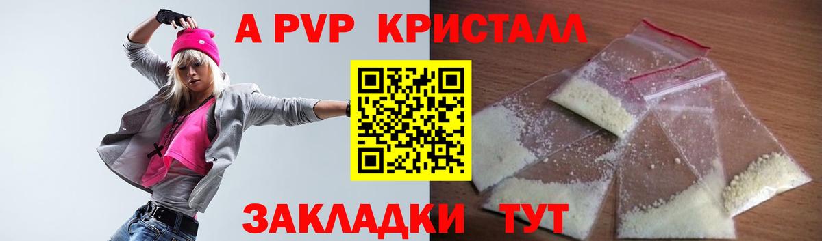 Альфа ПВП СК КРИС  Вход с VPN  Альфа ПВП VHQ  Альфа ПВП кристаллы  Россошь 