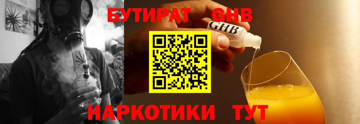 Россошь  БУТИРАТ  Вход с VPN  Бутират BDO 33% 