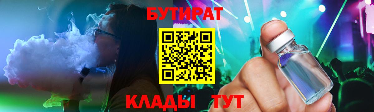 Бутират вода Россошь