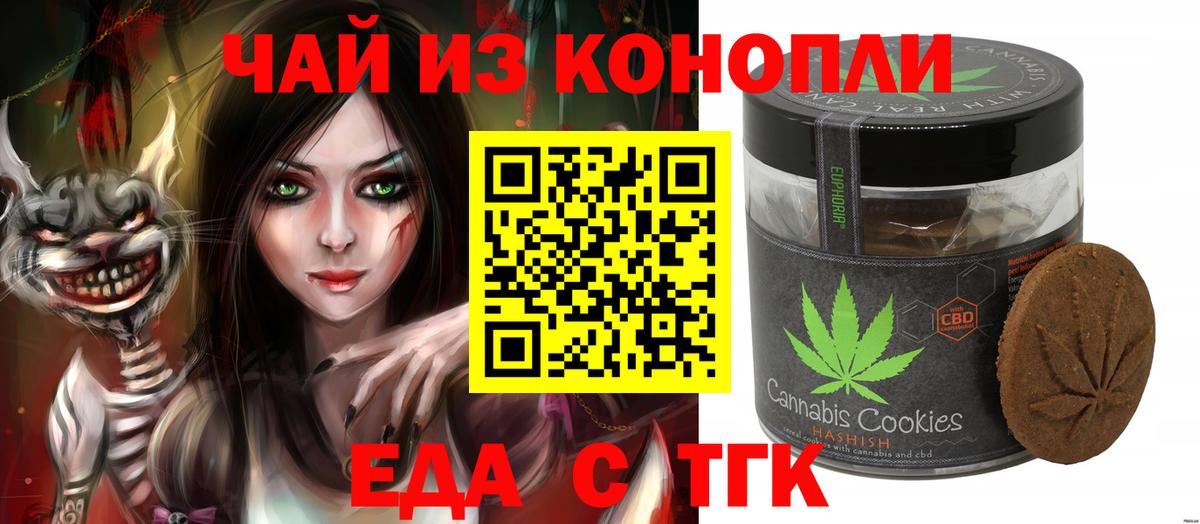 Россошь  Еда ТГК конопля  Вход с VPN 