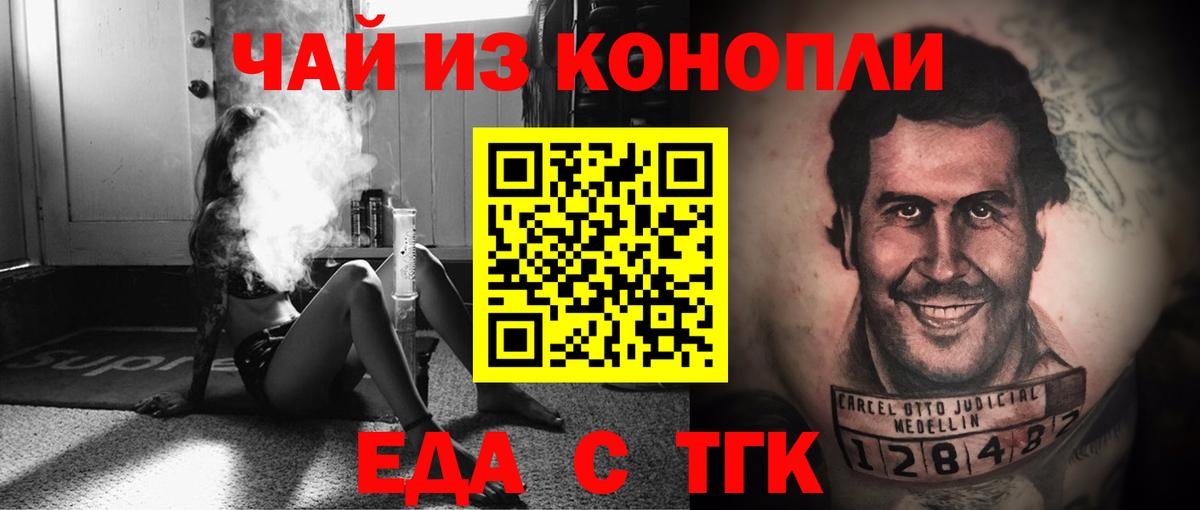 Еда ТГК конопля Россошь