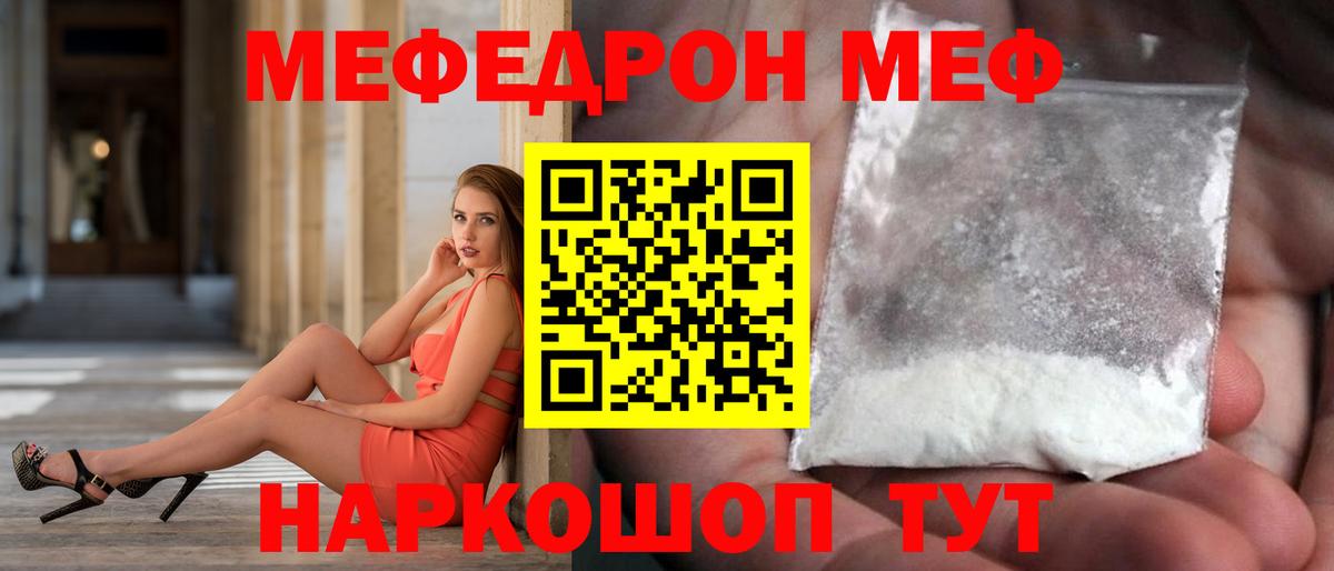 Меф мяу мяу  Россошь