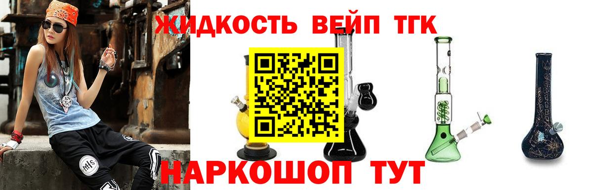 ТГК вейп  Вход с VPN  Россошь 