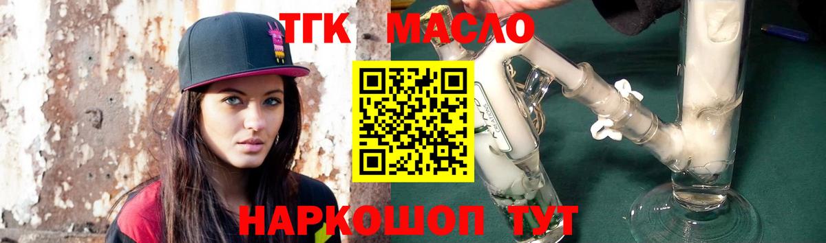 Дистиллят ТГК гашишное масло Россошь